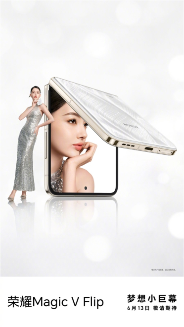 荣耀首款小折叠Magic V Flip全配色公布：你喜欢哪个