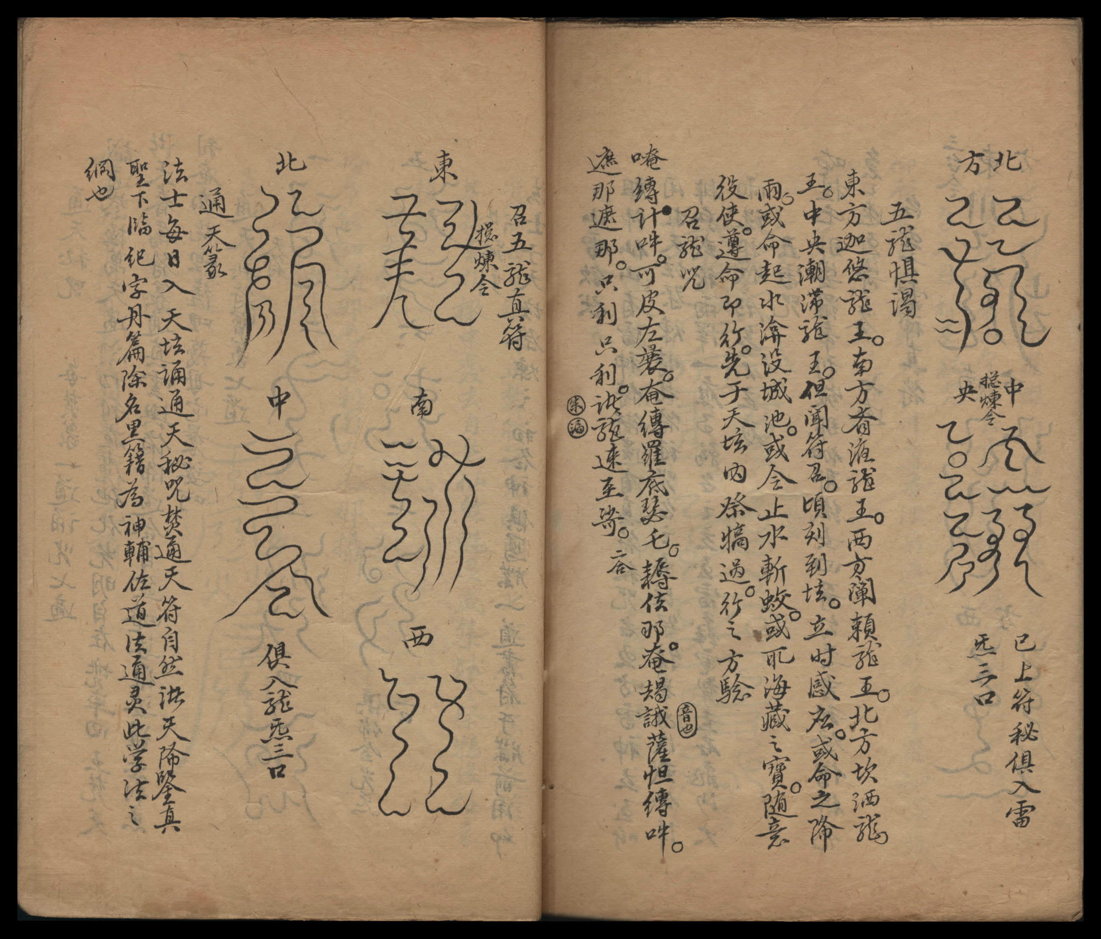 道教符咒法本《龍虎山三臺天書》澳大利亞國立大學圖書館館藏