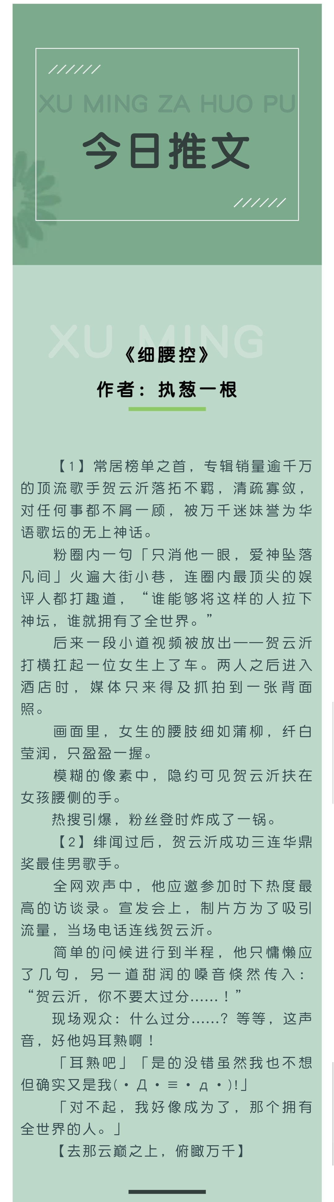【现言/娱乐圈/甜文/中短篇】《细腰控》作者:执葱一根