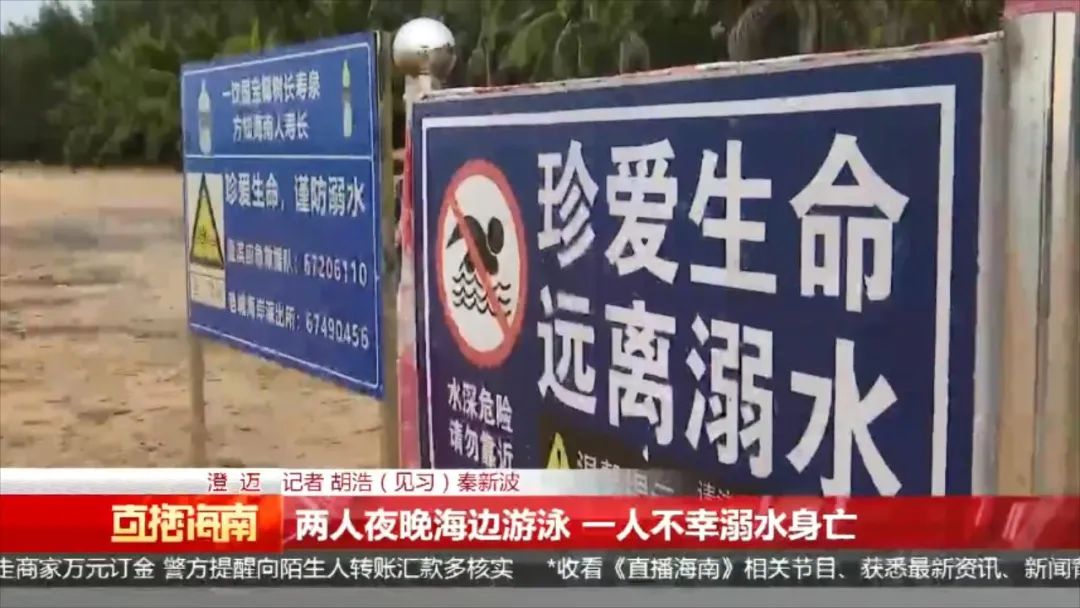 两人夜晚海边游泳,15岁少年溺水身亡!