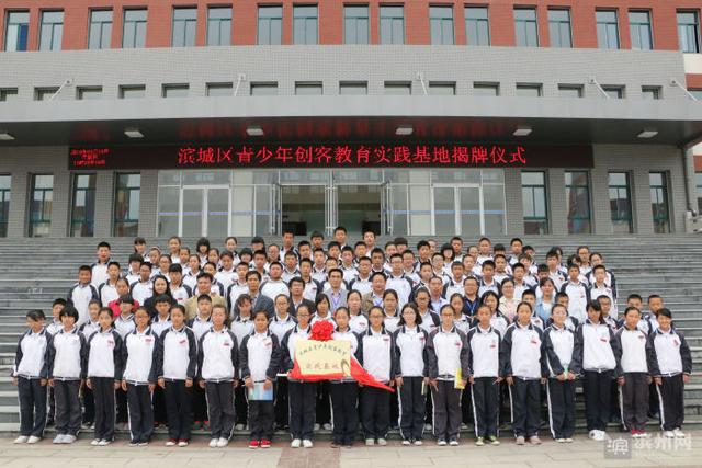 滨城区第八中学被团中央确立为"小平科技创新实验室"拟建设示范学校