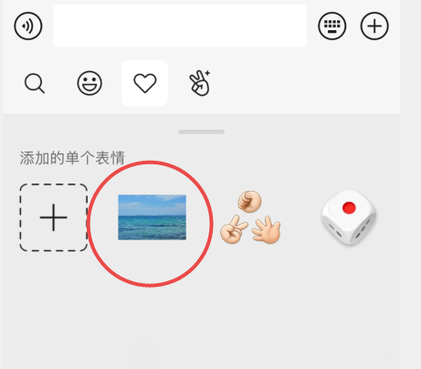 微信图片怎么变成表情包