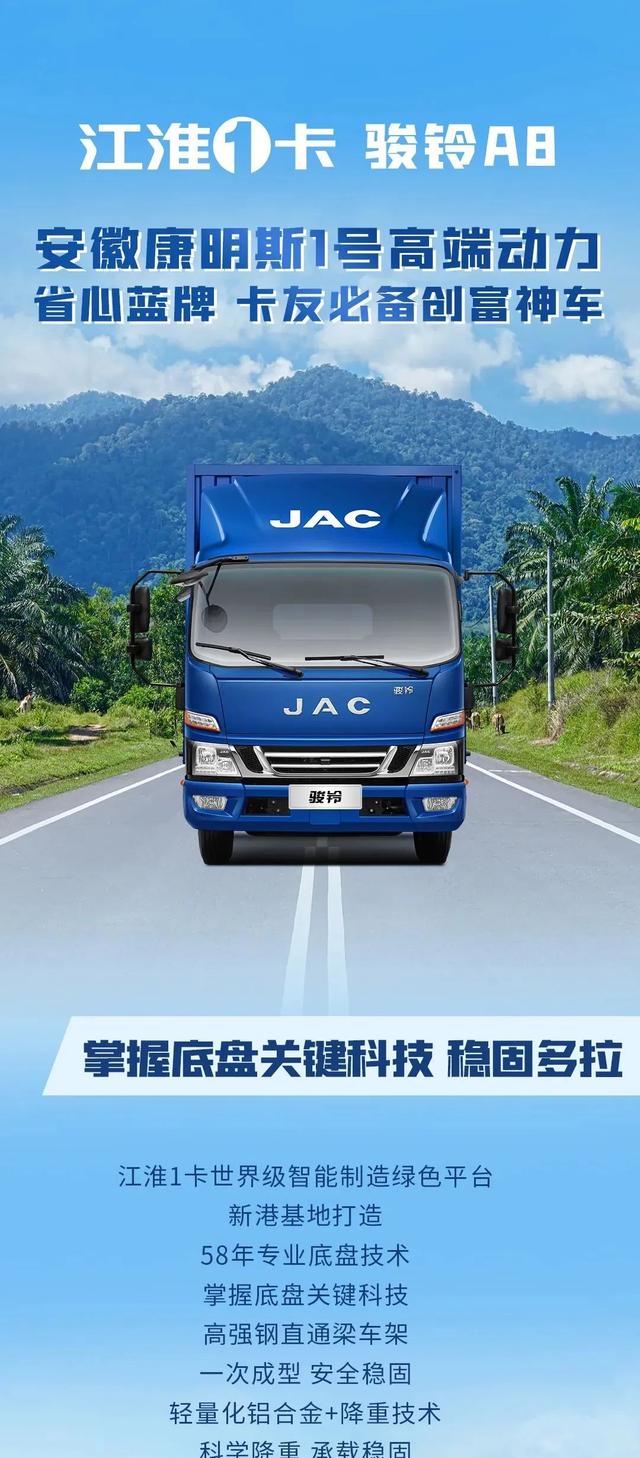 「有好车」江淮1卡 骏铃a8 安徽康明斯1号动力创富很可以