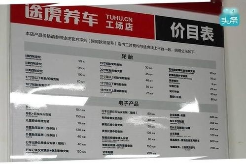 途虎养车修理价目表 途虎养车补胎一般多少钱一个