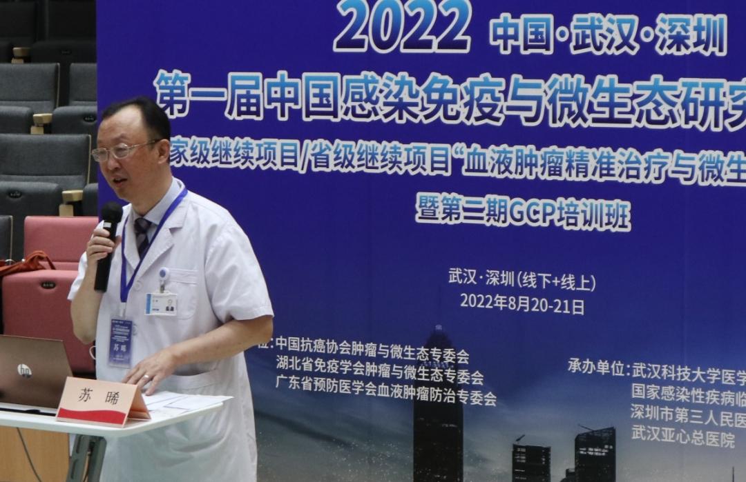 2022广东省预防医学会血液肿瘤防治专委会年会暨第一届感染免疫与微