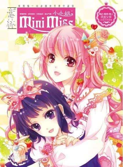 《意林小小姐》休刊——相逢的人会再相逢!