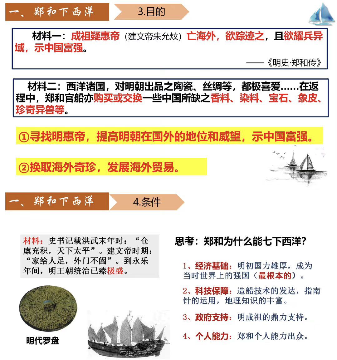 七年級歷史下冊:明朝的對外關係——思維導圖