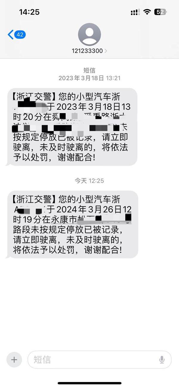 车辆违停短信通知内容图片