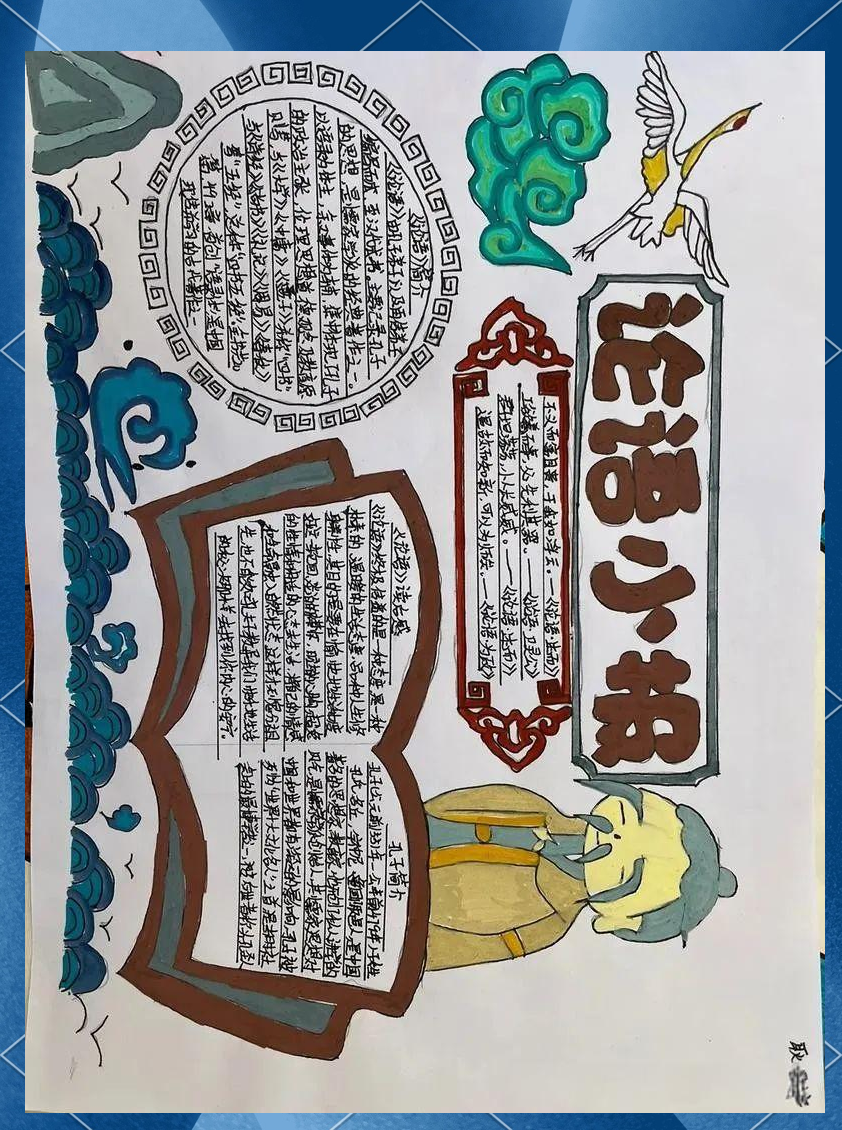 《论语》手抄报设计建议,让孩子感受国学经典魅力