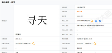 小米汽车有望推独立子品牌寻天 商标替代YU9：最早23年就申请注册、实控人是雷军