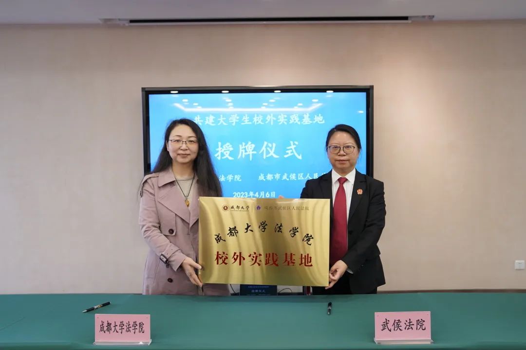 武侯法院与成都大学法学院签约共建大学生校外实践基地