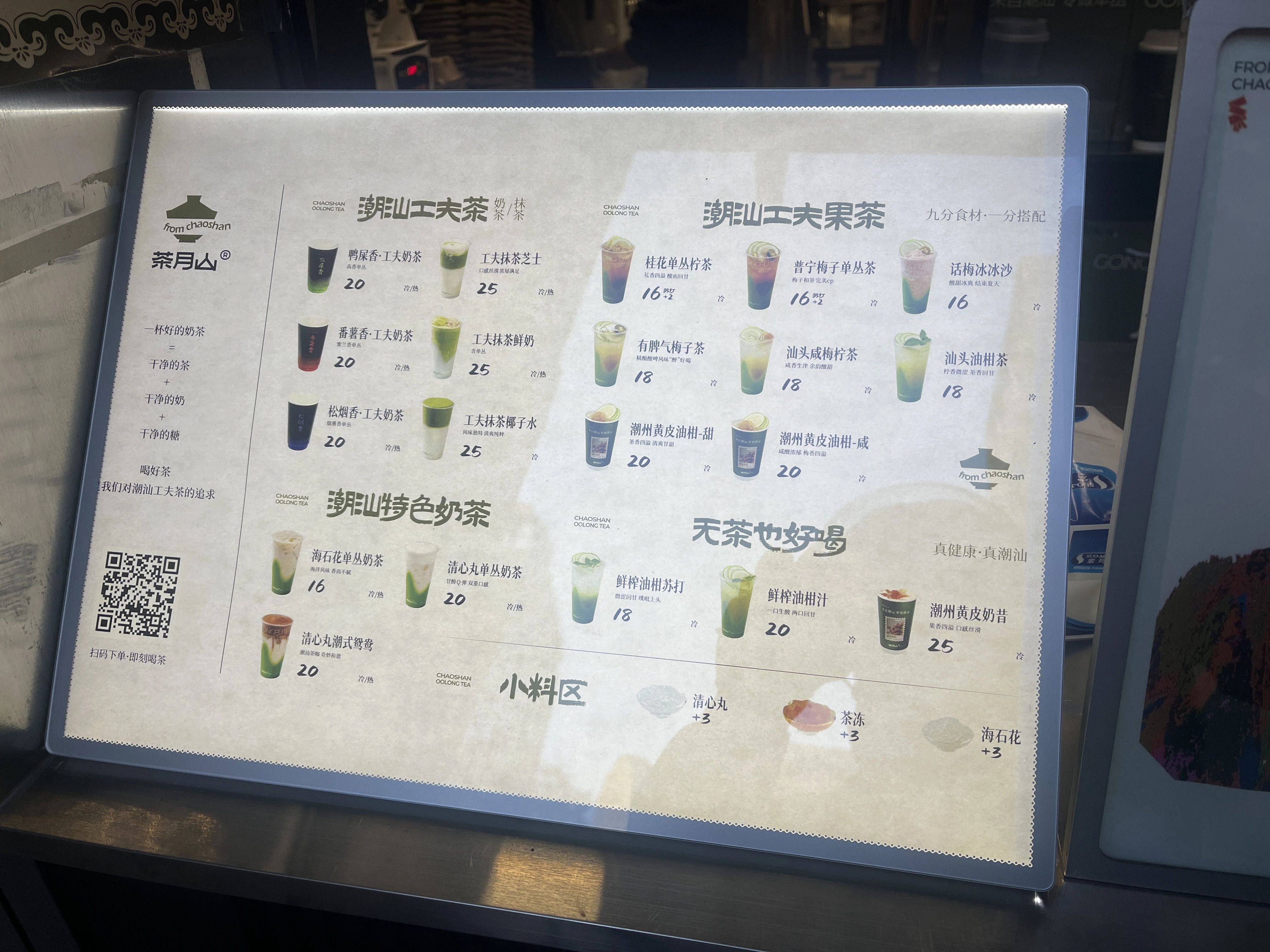 20平小店月售30万,茶饮掀起潮汕风?