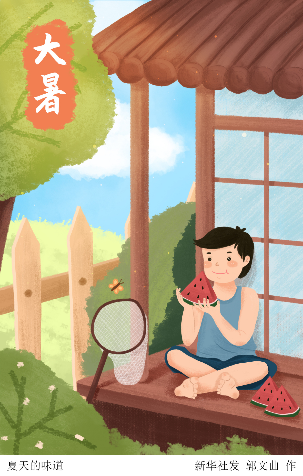 (图表·插画)「二十四节气·大暑」夏天的味道