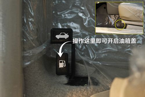 比亚迪宋油箱盖按钮在哪里?