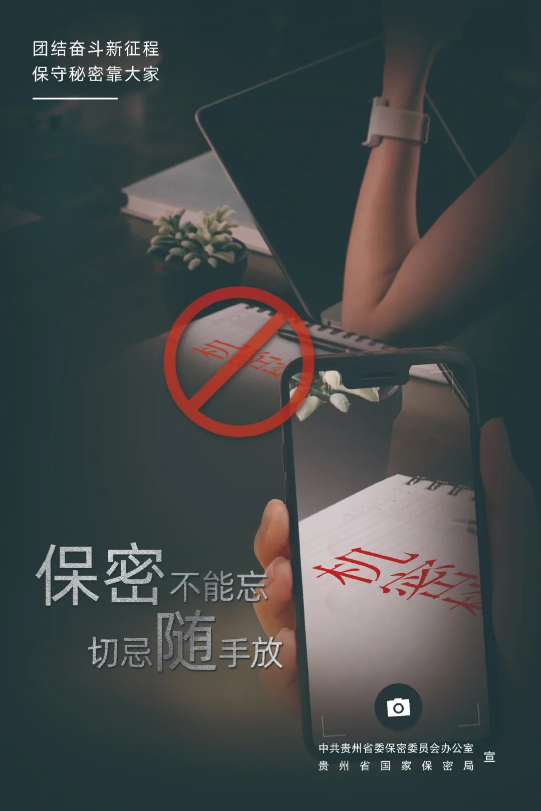 【全民国家安全教育】保密主题宣传海报(二)