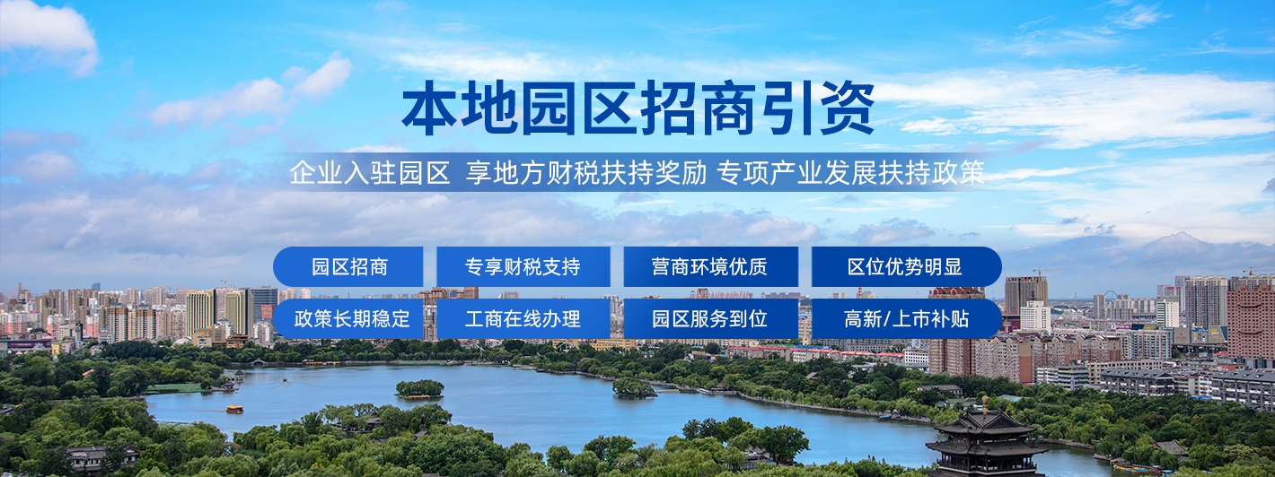 天津园区招商新政策税收优惠返还已发布