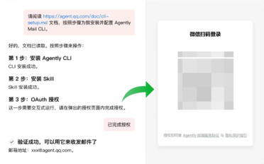 腾讯QQ邮箱推出Agently Mail！打通AI自动办公：可自主完成收发邮件、商务对接