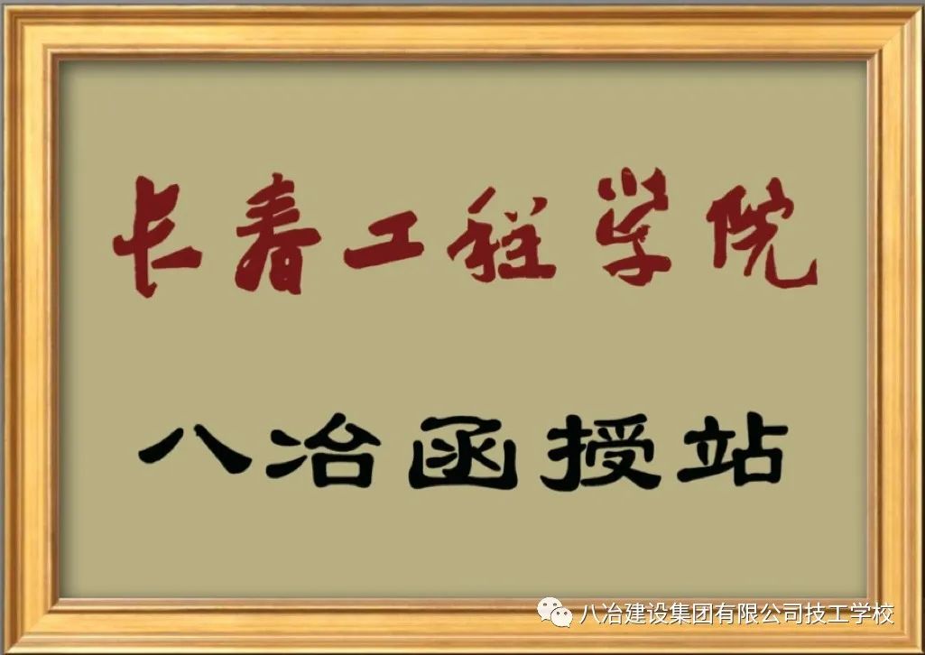 八冶培训中心2022年成人学历教育招生简章