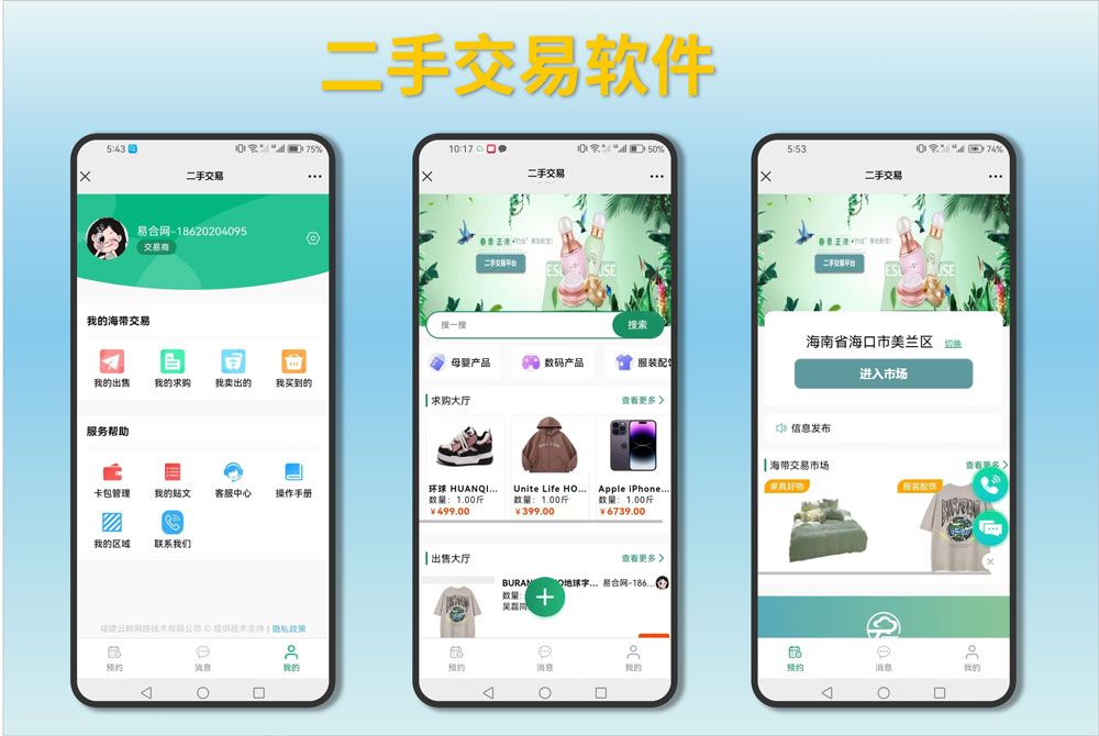 二手交易软件是什么,如何开发一个二手交易软件平台?