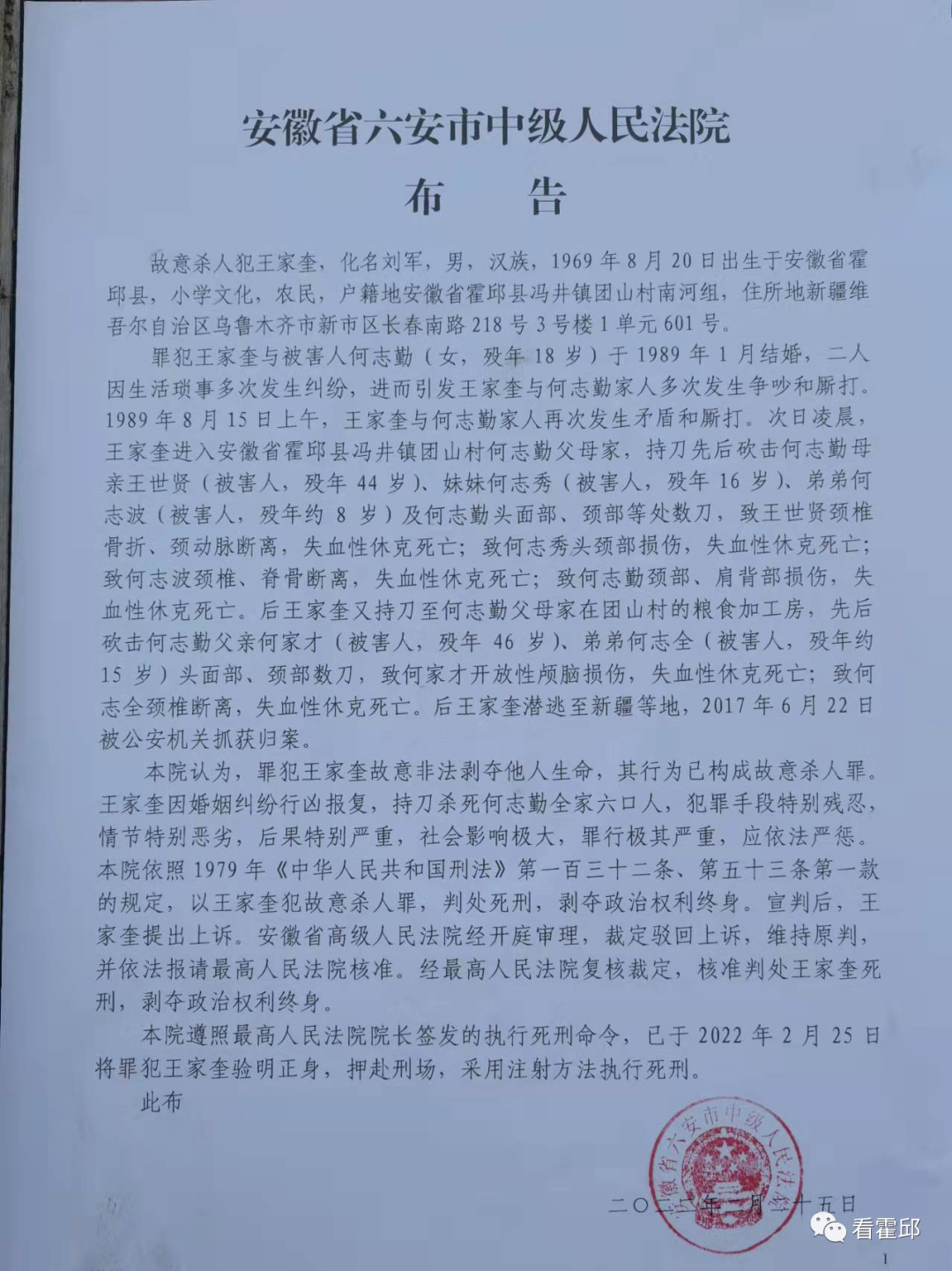 执行死刑的布告格式图片