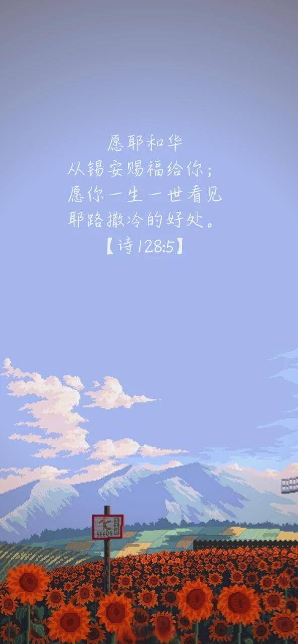 经文中的福祉之愿