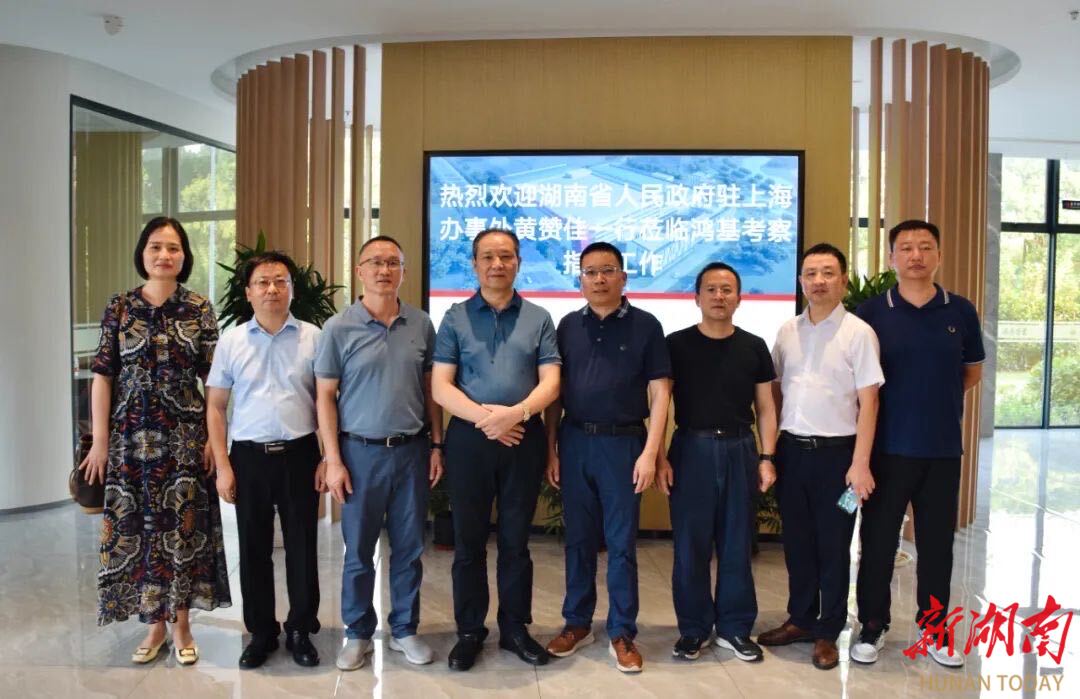 怀揣信心谋发展,湘商回归动力强|黄赞佳率队走访调研鸿基集团