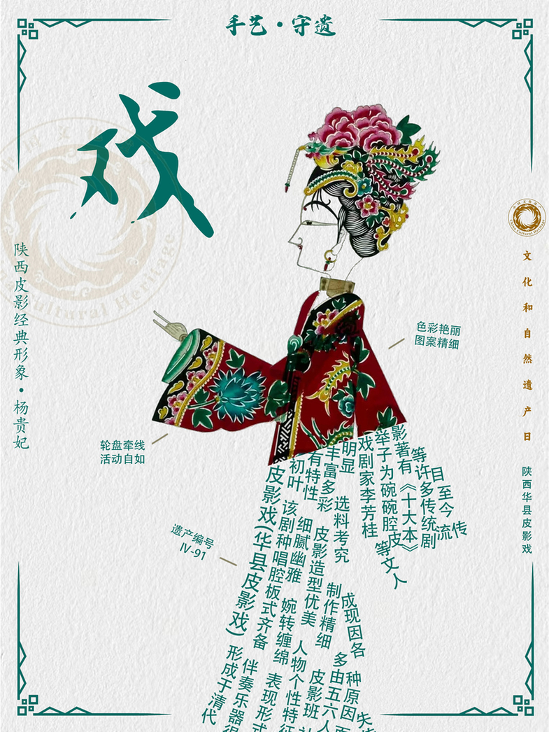 「创意拼贴海报」文化和自然遗产日丨透过文字看非遗 陕西手艺"活"