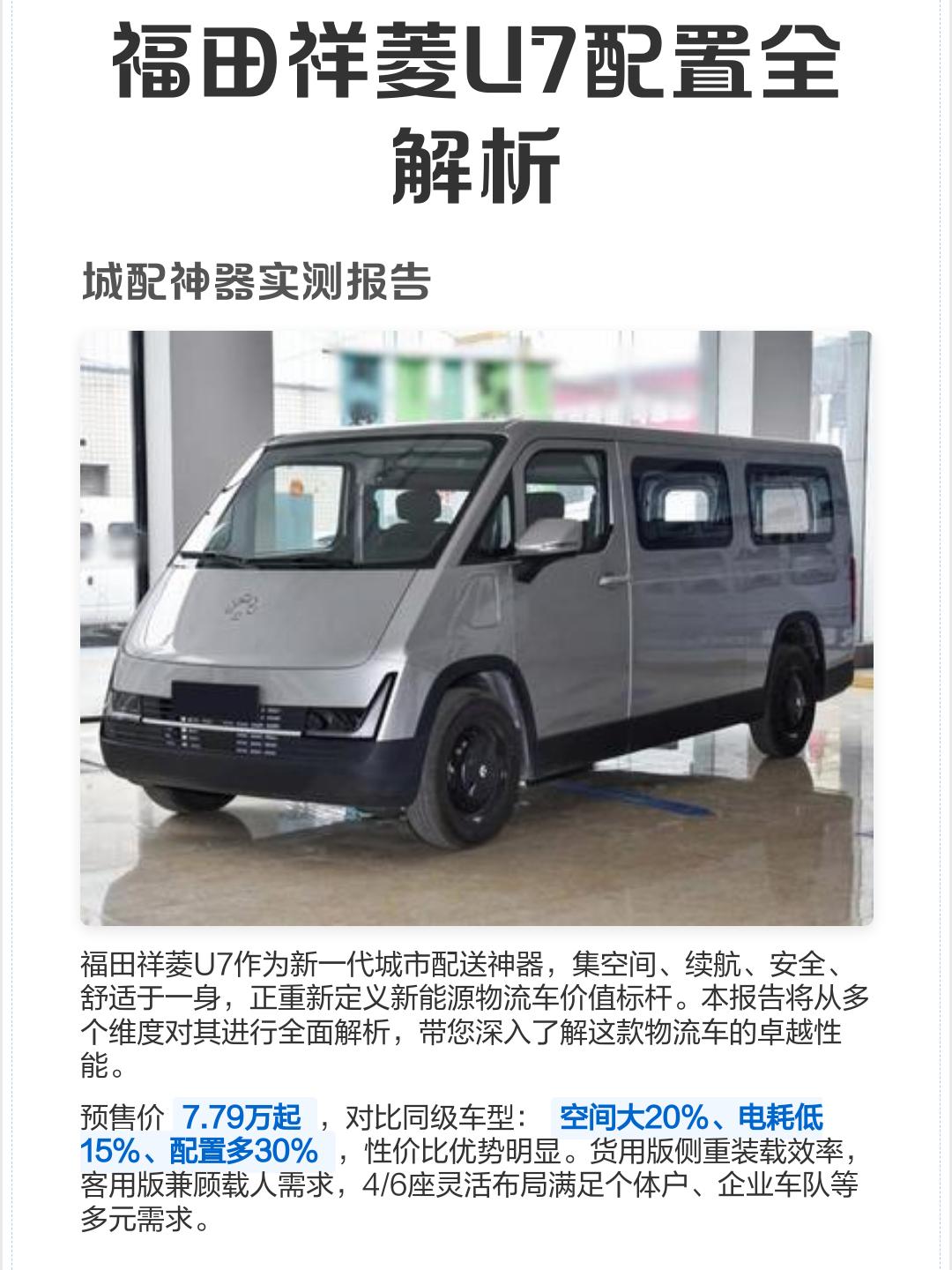 福田祥菱u7真能实现露营自由?实测原厂外放电告别用电焦虑