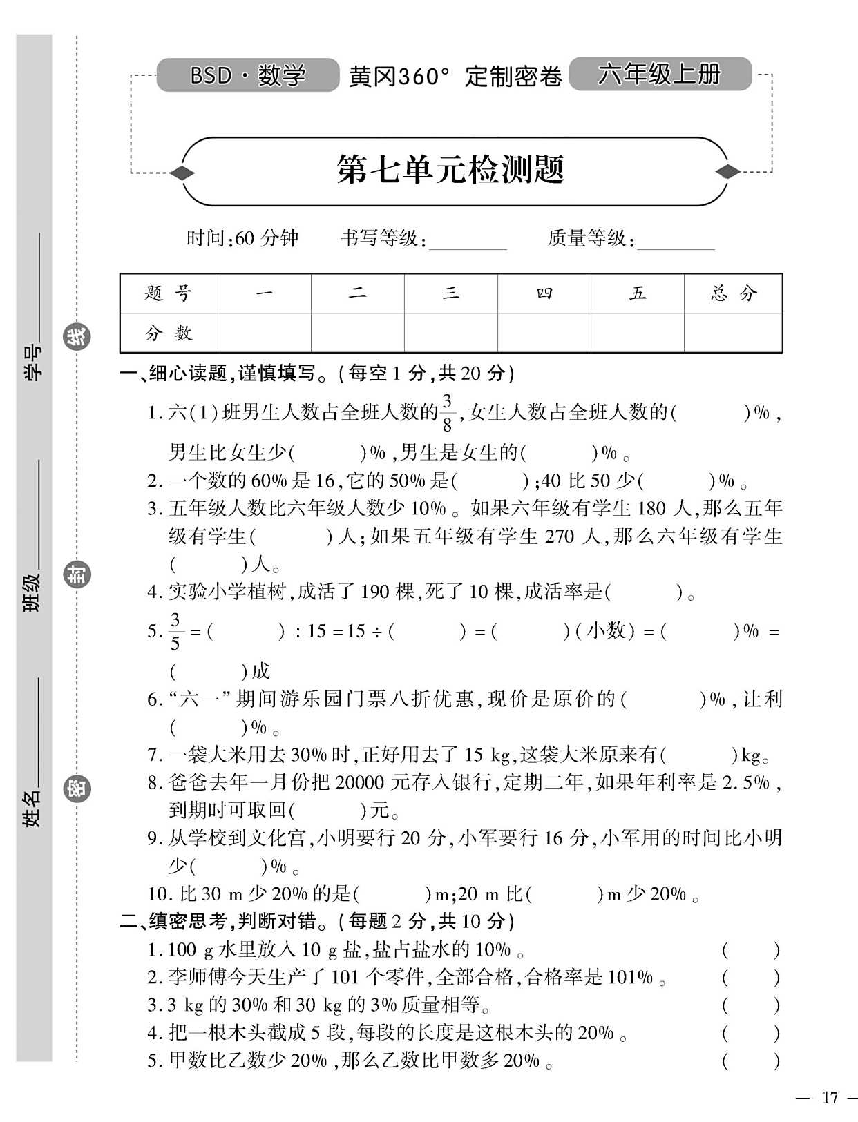 黄冈360六年级上册=六年级上册黄冈360专项期末11套答案