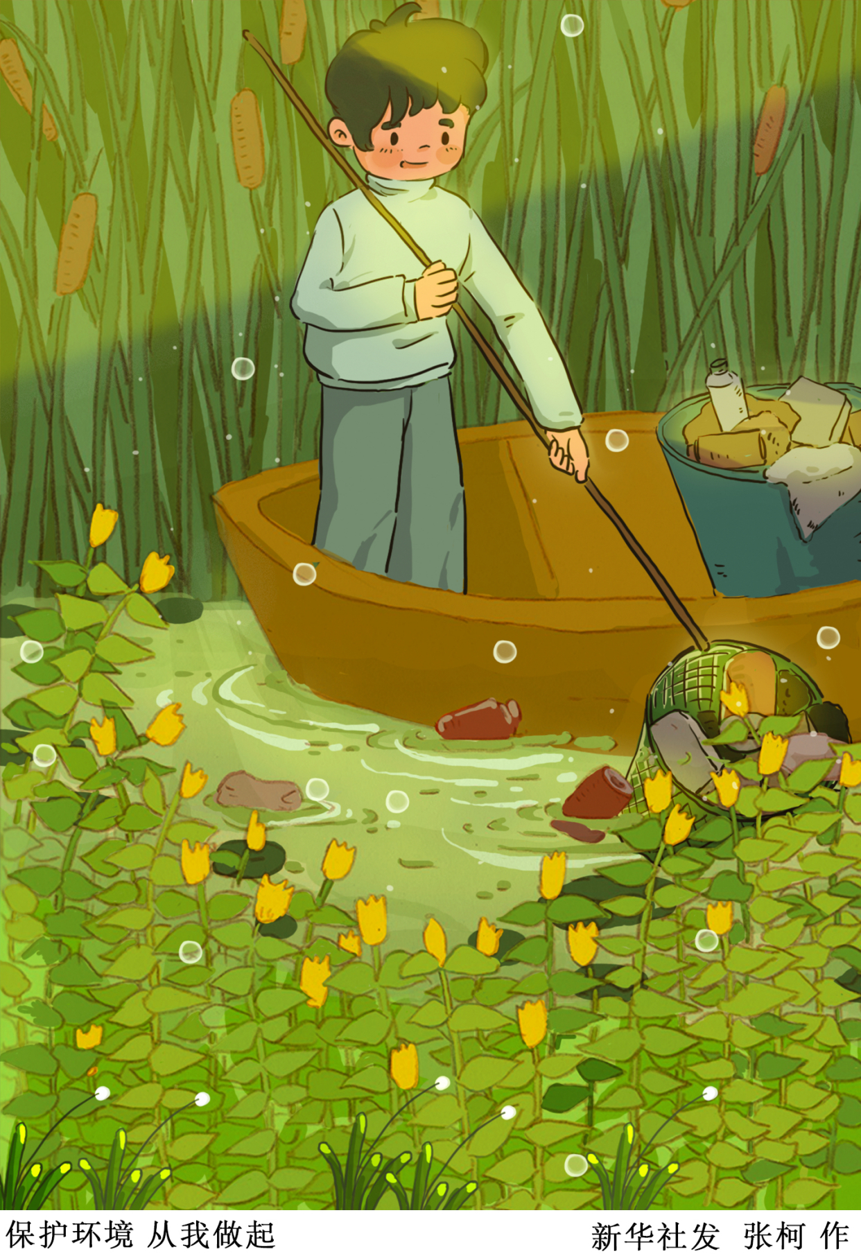 (图表·插画)「世界环境日」保护环境 从我做起