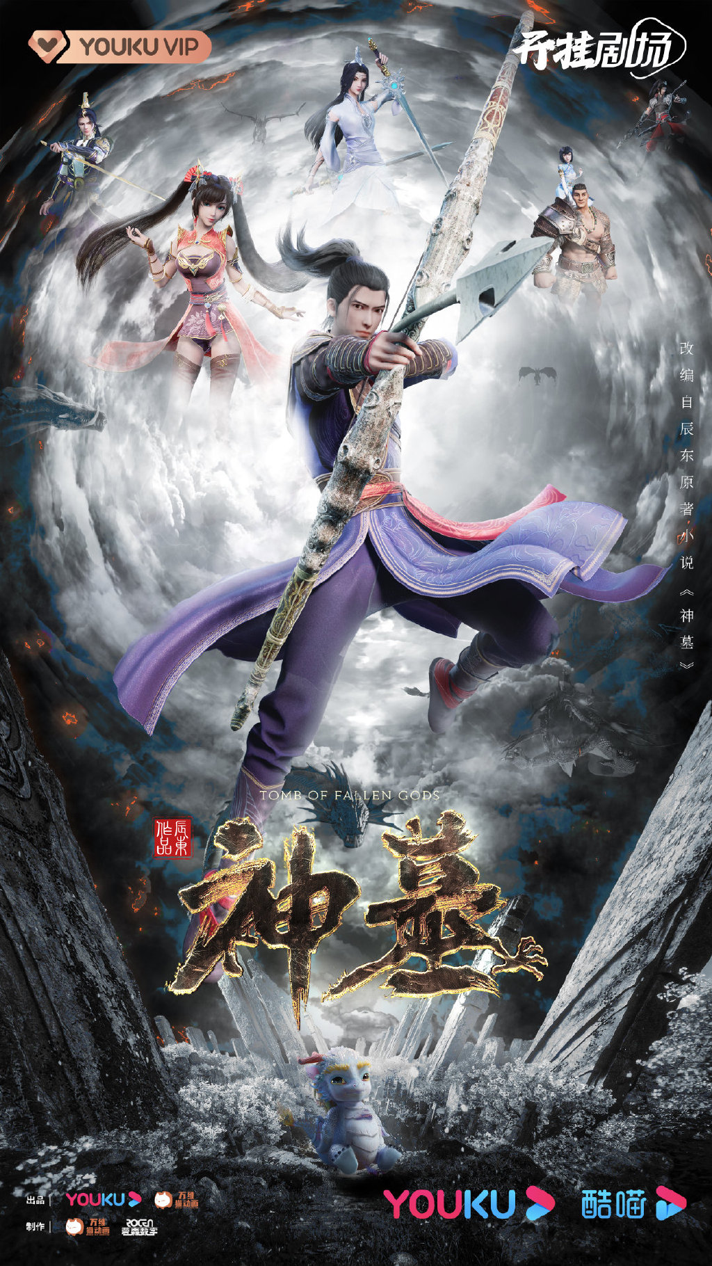 辰南回来了!《神墓》动画定档7月21日