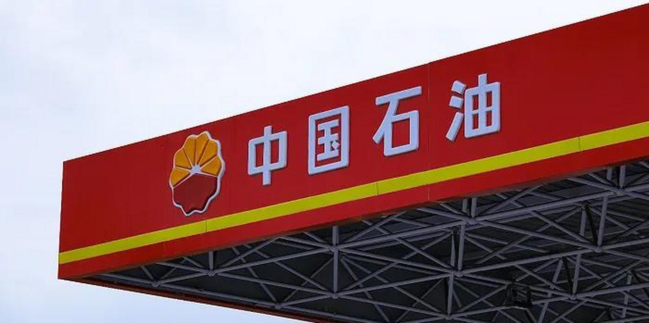 中国石油高清logo图片