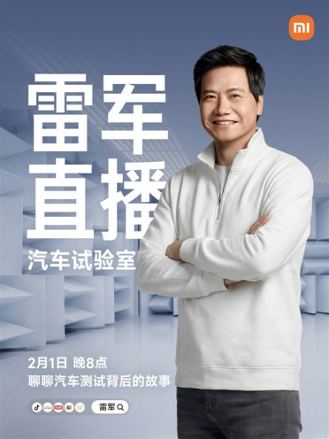 雷军官宣明晚直播：带大家参观小米汽车工厂实验室 展示新SU7研发过程