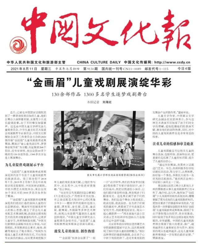 2022第五届"金画眉"儿童戏剧教育成果展演剧目征集正式启动