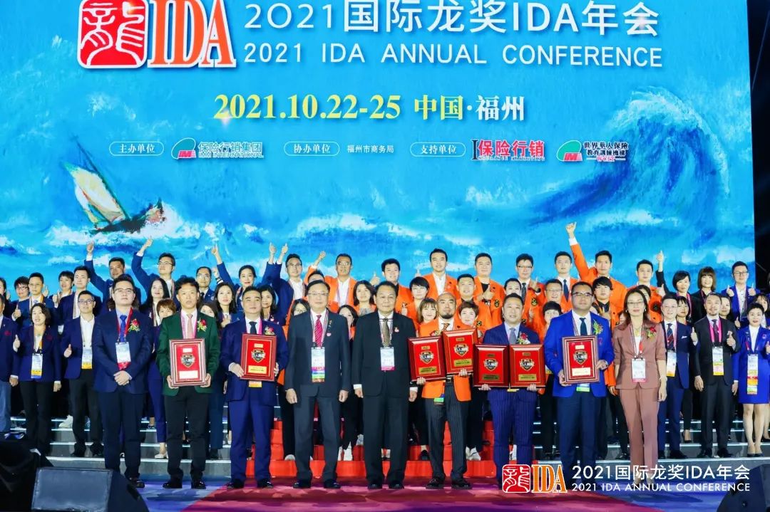 2021国际龙奖ida年会圆满闭幕:再见福州,你好海口!