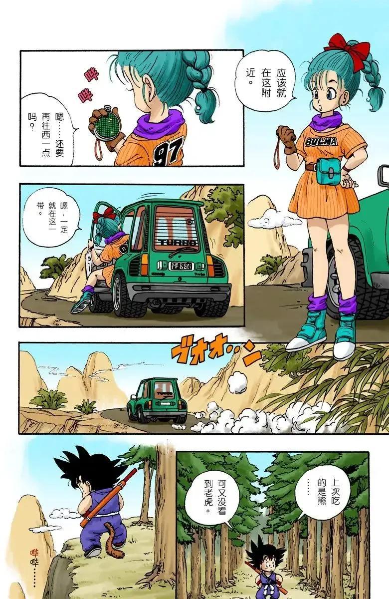 龙珠全彩漫画001-003回 悟空初遇布尔玛 踏上寻找龙珠的旅途