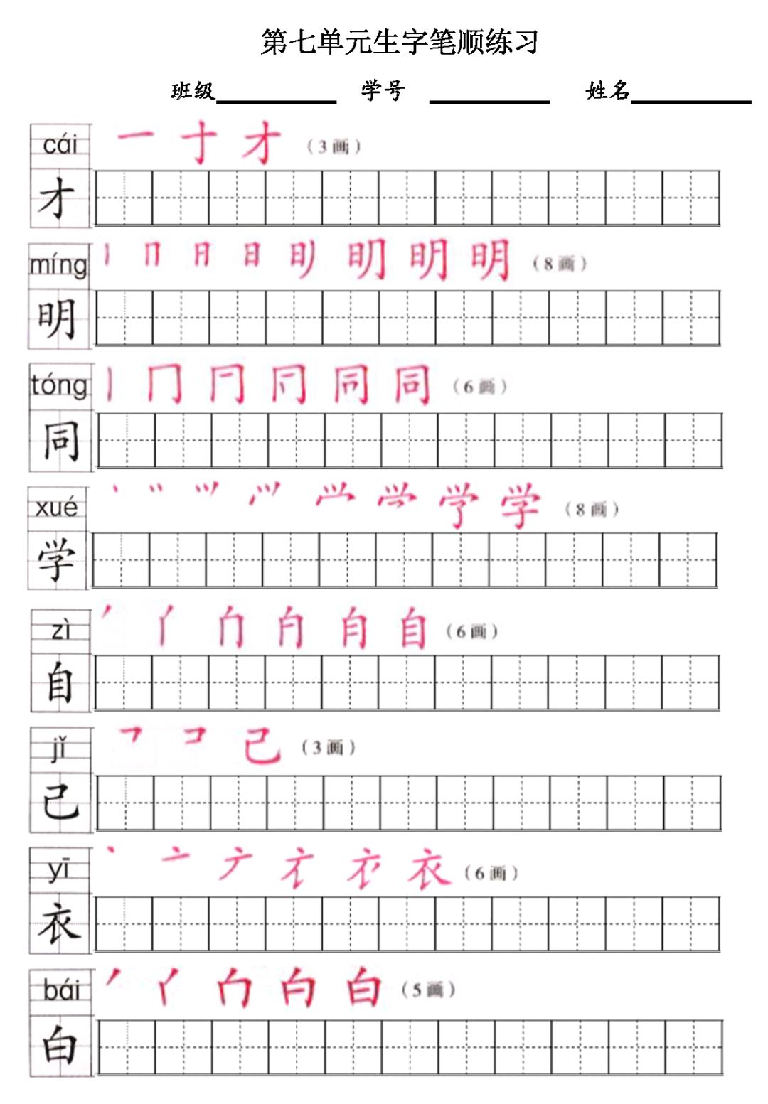 统编版语文一年级(上册)生字练字帖(识字表 写字表-带拼音,笔顺,组词)