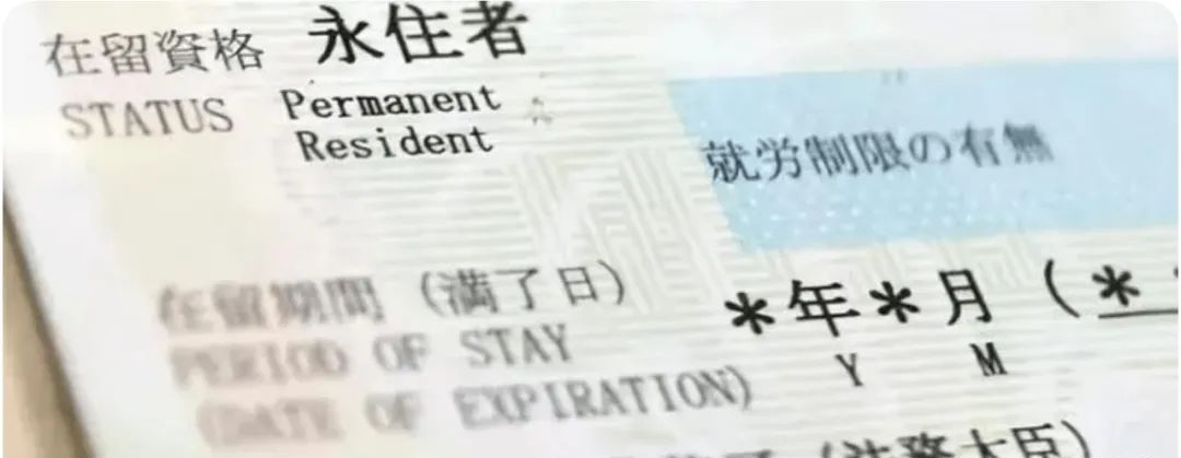 刚刚!日本移民大震荡:放宽14个行业的永久居住权申请!