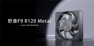 超频三推出野兽F9 R120 Metal风扇：全铝CNC一体精雕框架