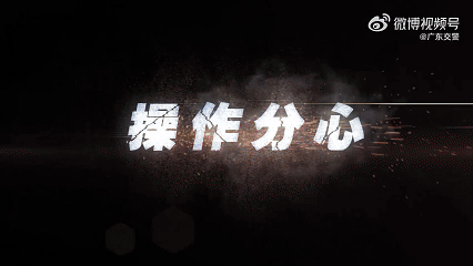 安全提示｜分心驾驶退退退！拒绝刷视频、吃东西……-有驾