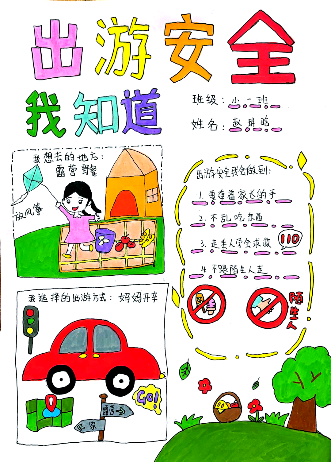 金利苑幼儿园开展春季出游安全主题教育