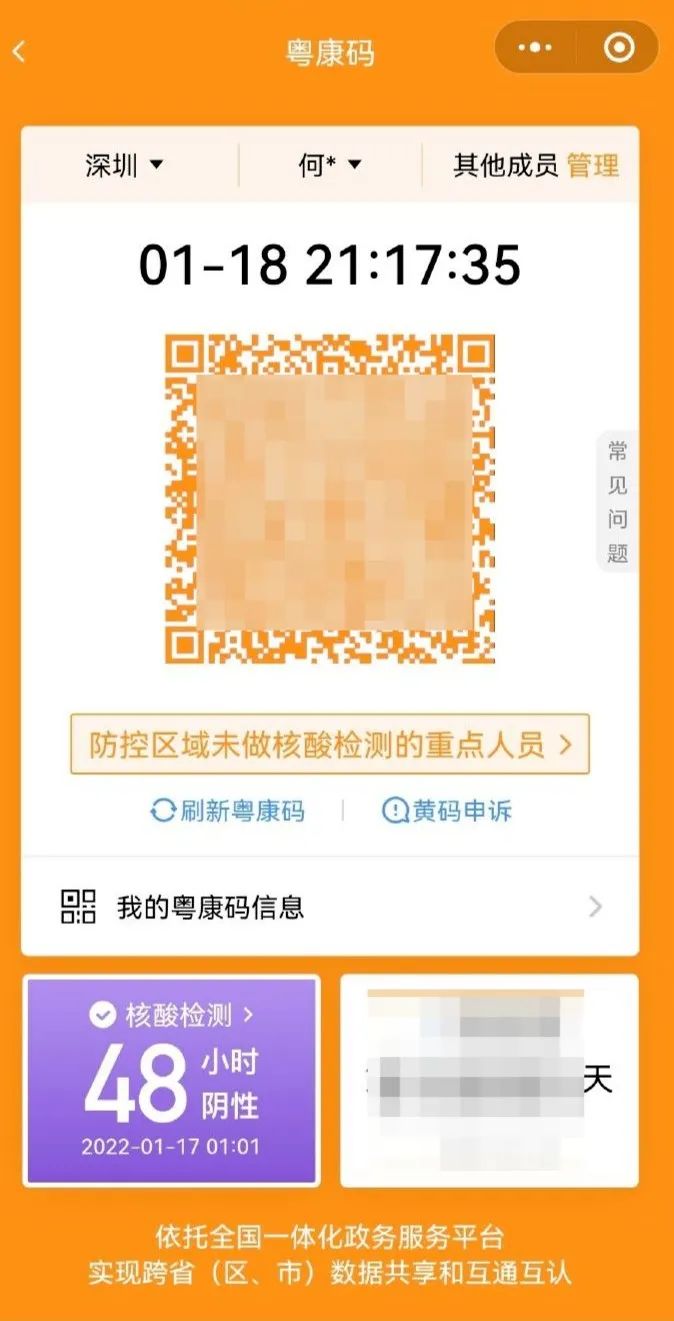 有人健康码变黄!收到这个请立即做核酸!
