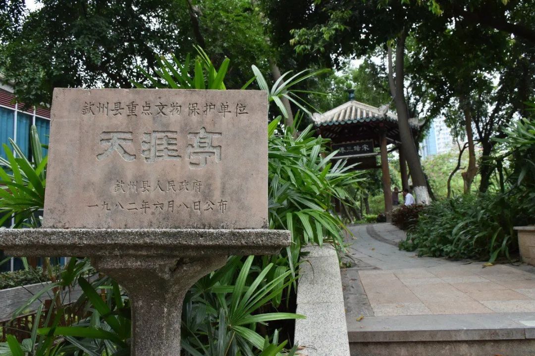 天涯亭1999年被公布为市级文物保护单位.
