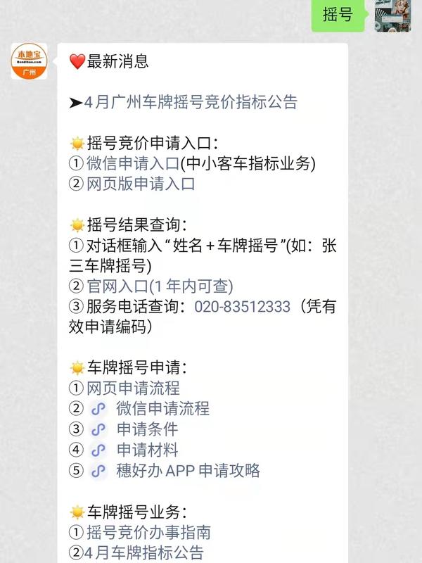 2022年4月广州车牌摇号结果怎么查(附查询入口)