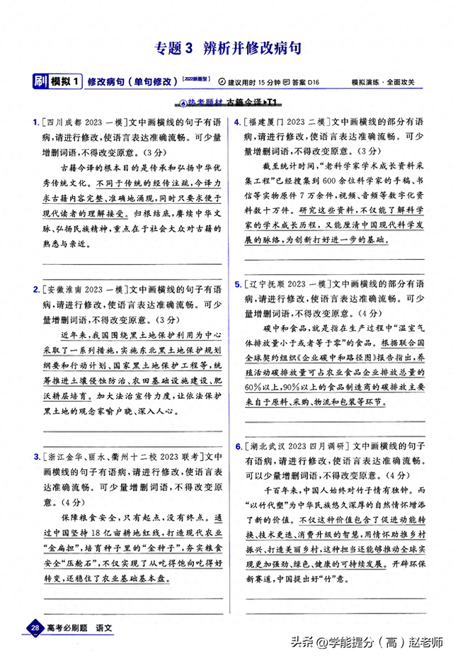 包含高三病句修改专项（8大类型）的词条