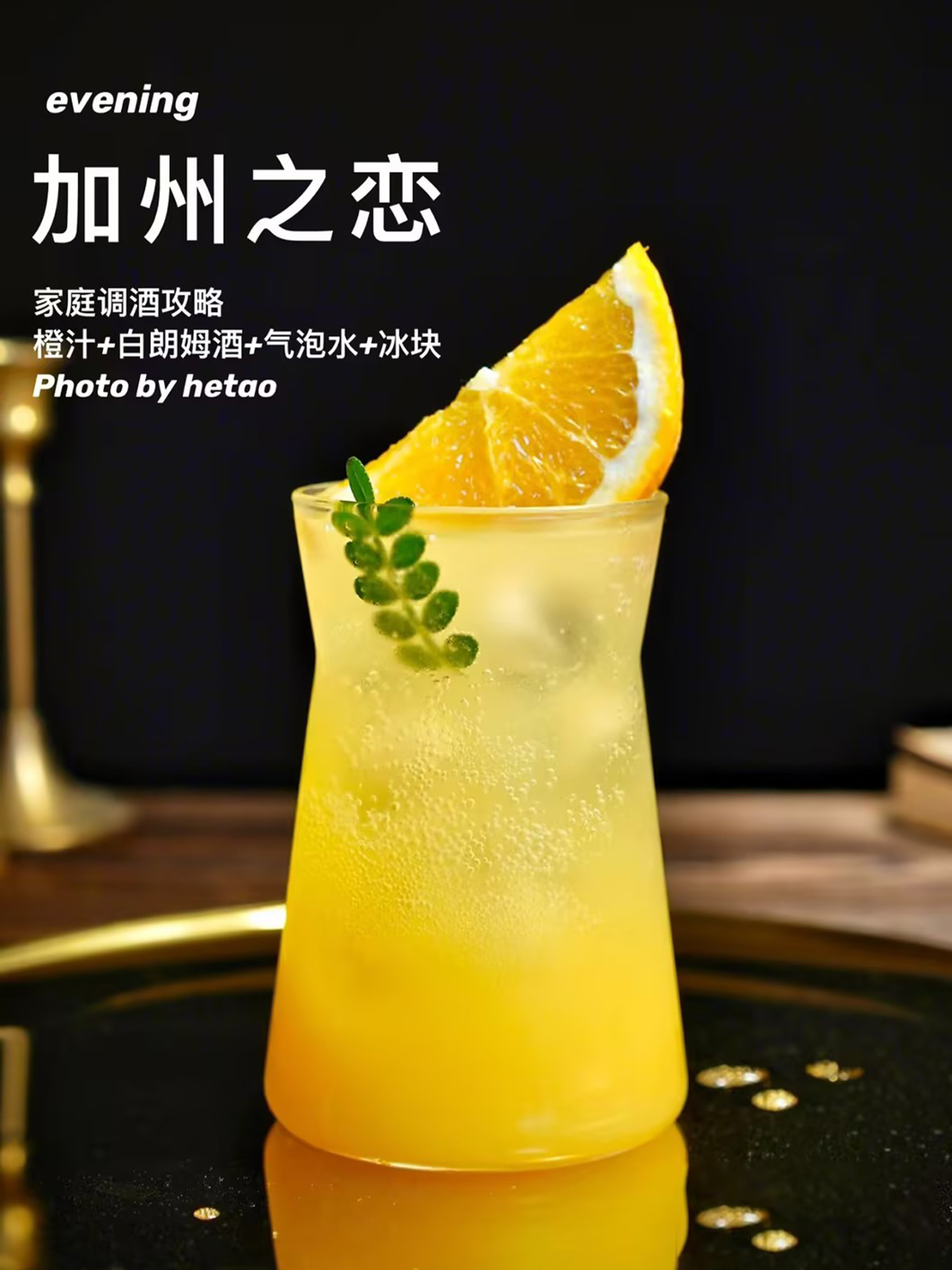 热恋鸡尾酒图片