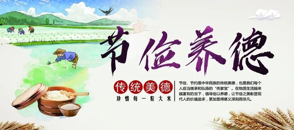 勤俭节约,理性消费,共育文明节俭之风