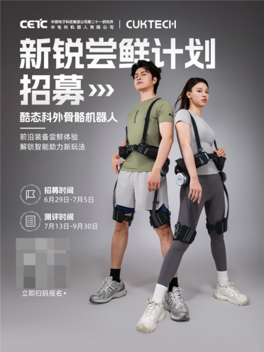 酷态科做外骨骼机器人了：公开招募众测 免费体验
