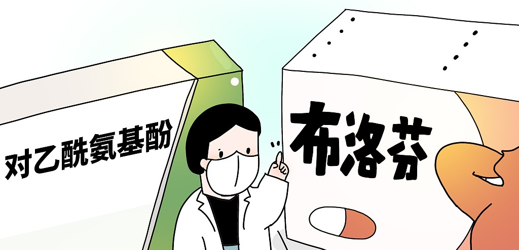 "阳过"何时可以上班?对乙酰氨基酚vs布洛芬,谁更胜一筹?