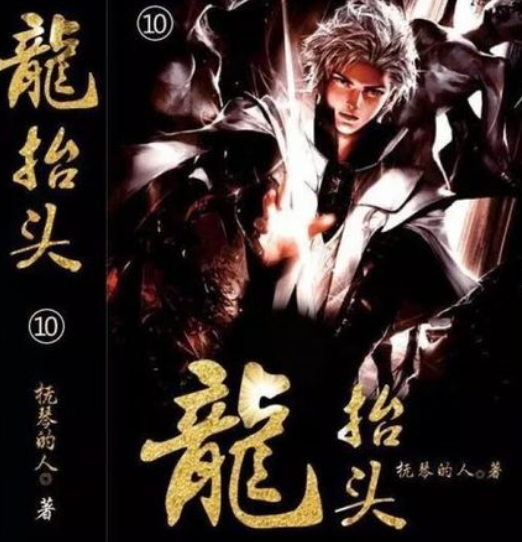 《龙抬头》中的张龙他爸是什么身份?